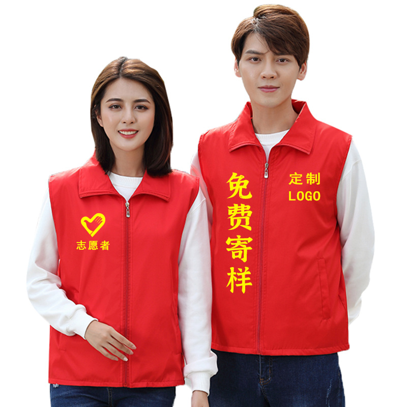 志愿者马甲批发红马甲背心超市工作服广告衫印logo义工定制
