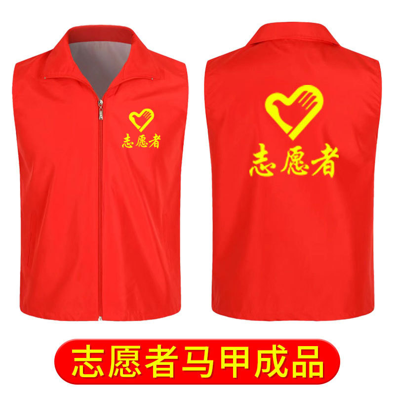 志愿者马甲批发红马甲背心超市工作服广告衫印logo义工定制